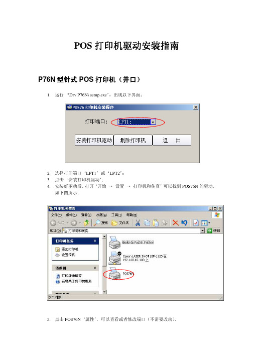 POS打印机驱动安装指南