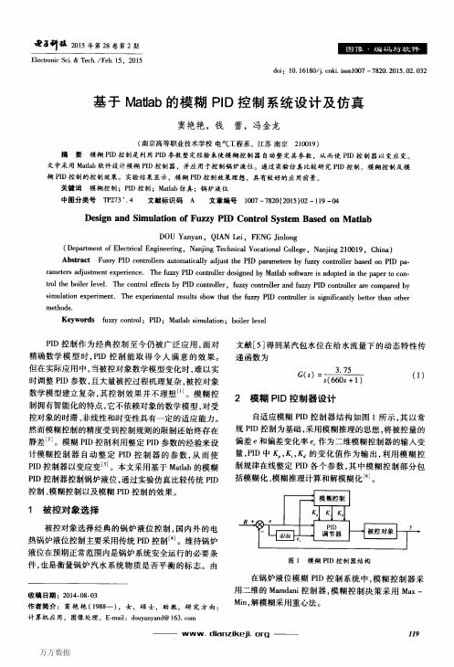 基于Matlab的模糊PID控制系统设计及仿真