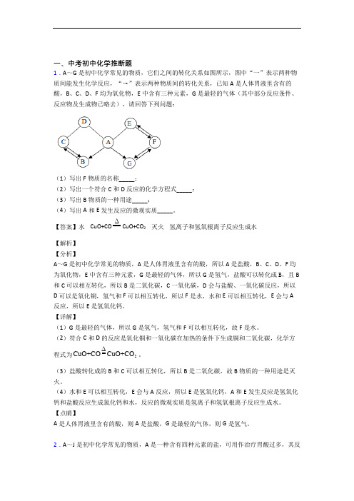 中考化学易错题精选-推断题练习题及详细答案