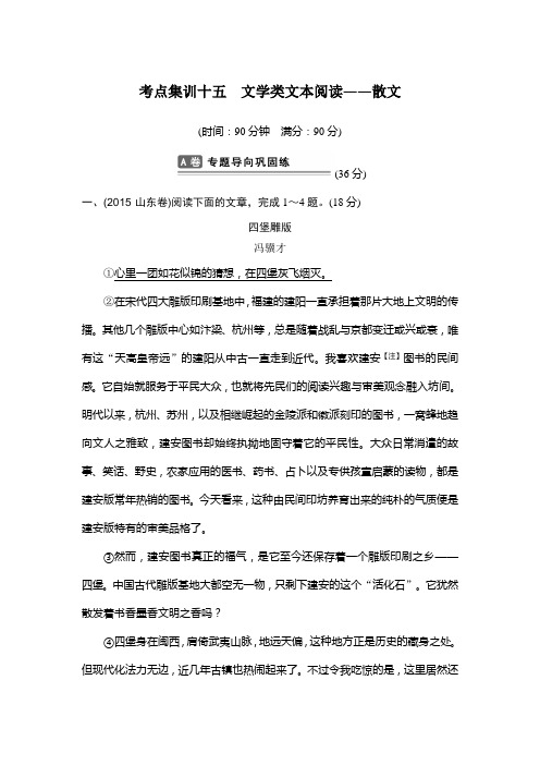 高考语文复习题：考点集训十五文学类文本阅读 Word版含答案