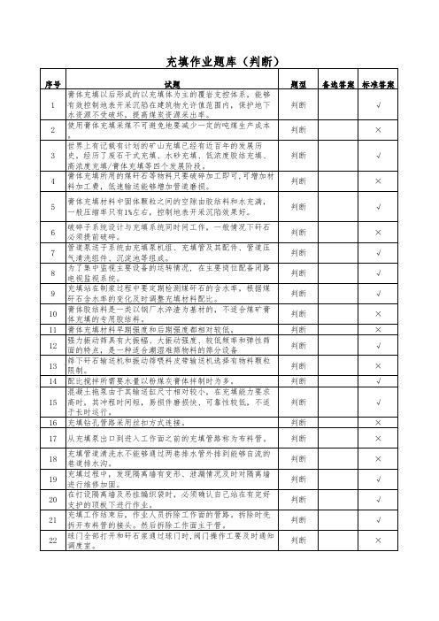 充填作业题库