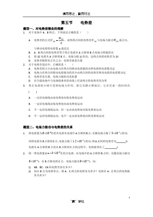 人教版物理选修3-1    电场经典题型汇总