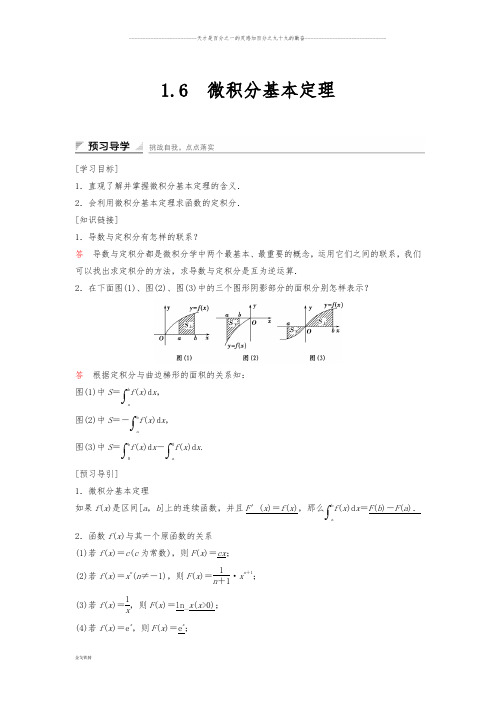 人教A版选修2-2   1.6 微积分基本定理   学案