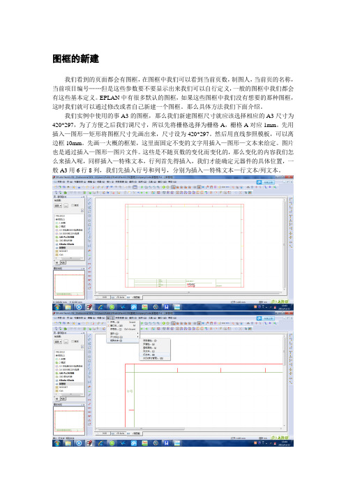 EPLAN画图总结3