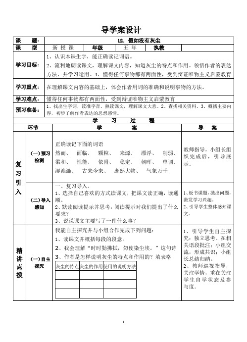 第12课《假如没有灰尘》导学案设计