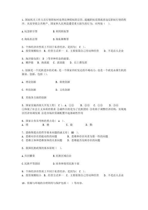 2010宁夏回族自治区公开选拔镇副科级领导干部考资料