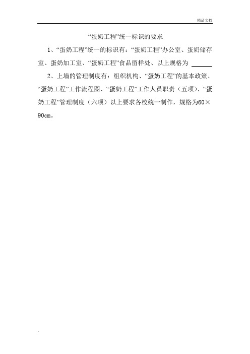 蛋奶工程制度