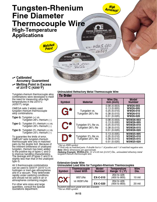 棱镜炼金所 H-15Tungsten-Rhenium 微尺寸高温应用热电巧线产品说明书