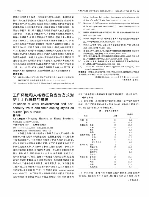 工作环境和人格特征及应对方式对护士工作倦怠的影响