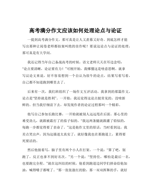 高考满分作文应该如何处理论点与论证