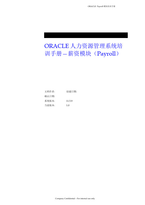 ORACLE人力资源管理系统培训手册(DOC 91页)