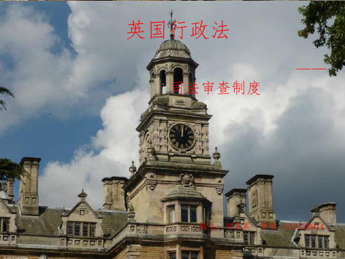 英国司法审查制度简介