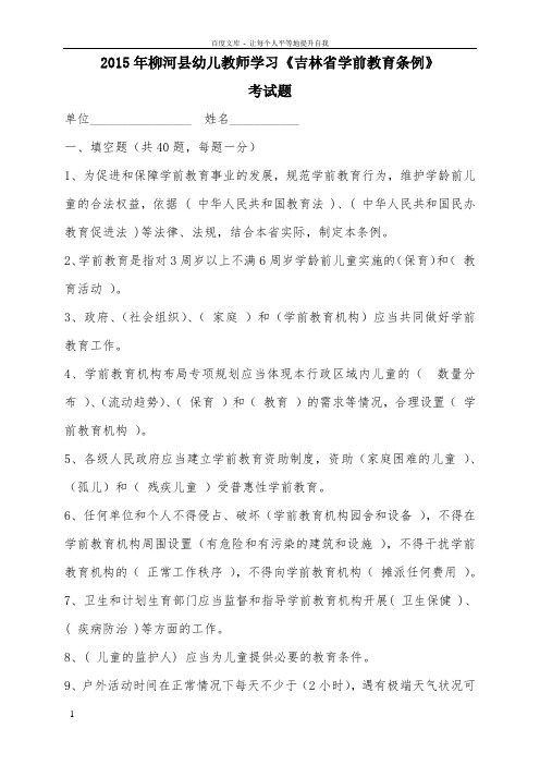 吉林省学前教育条例考试题