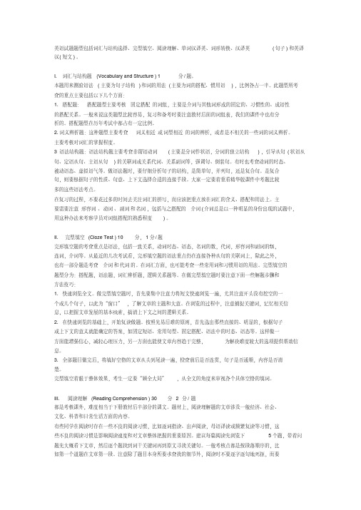 英语试题题型包括词汇与结构选择、完型填空、阅读理解、单