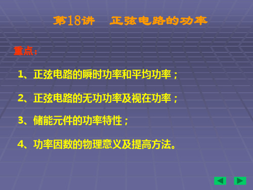 正弦电路的无功功率及视在功率