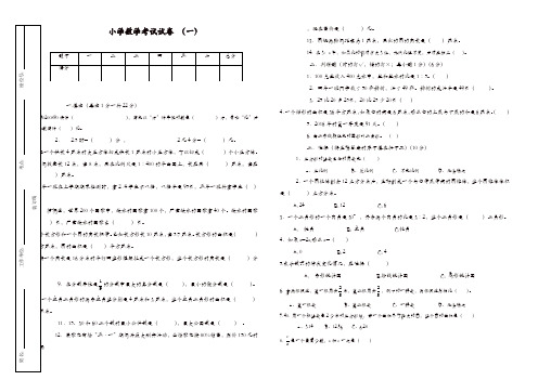 2017年小学数学毕业模拟试题及答案3套150分