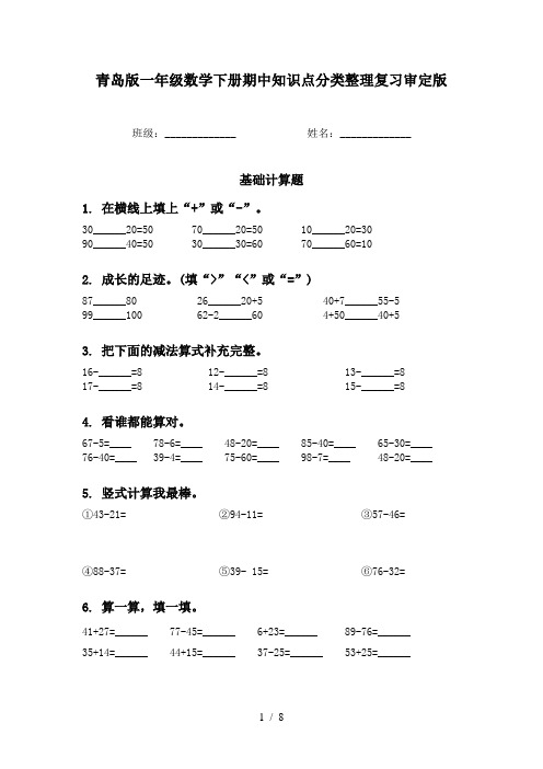 青岛版一年级数学下册期中知识点分类整理复习审定版