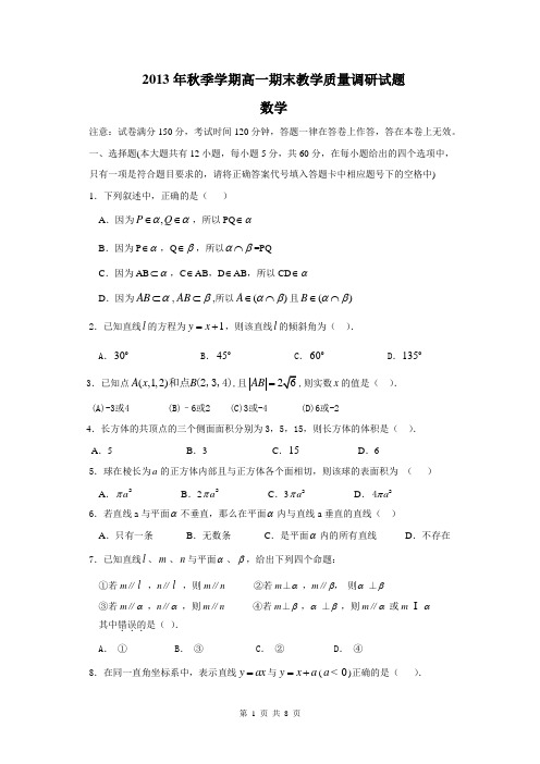 2013年秋季学期高一期末教学质量调研试题