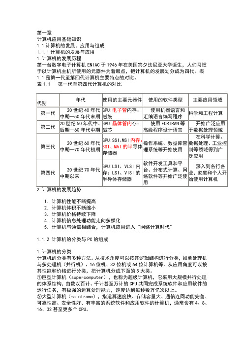三级pc知识点大总结-精华版