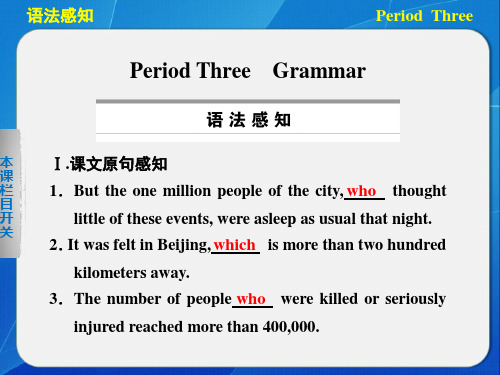 【学案导学设计】高中英语(新人教版 必修1)Unit 4 Period Three Grammar