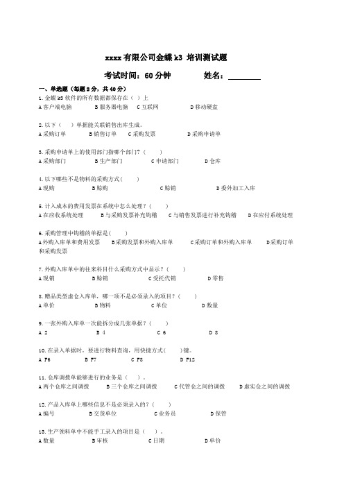 金蝶K3供应链考试