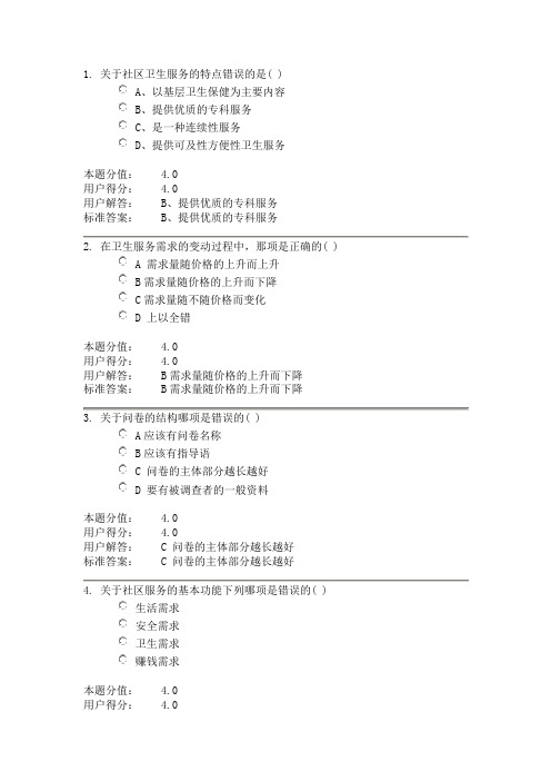 社区卫生服务答案(2)