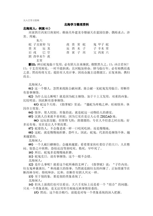 北海学习整理资料