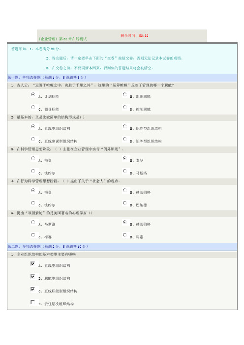 企业管理在线测试01-05