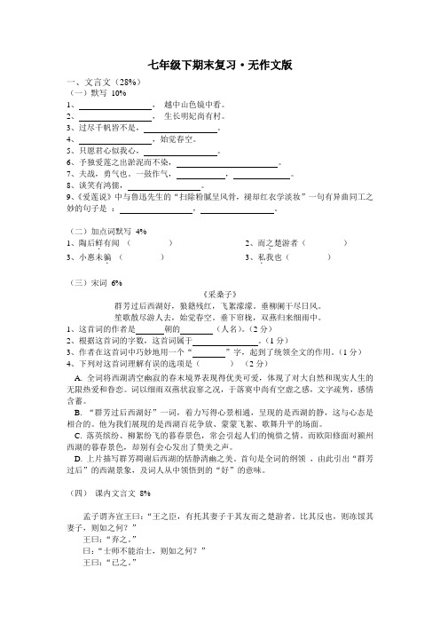 沪教版七年级下册期末模拟卷·语文【无作文】