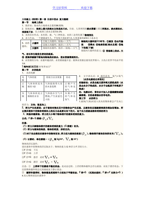 八年级科学上册一二章知识点