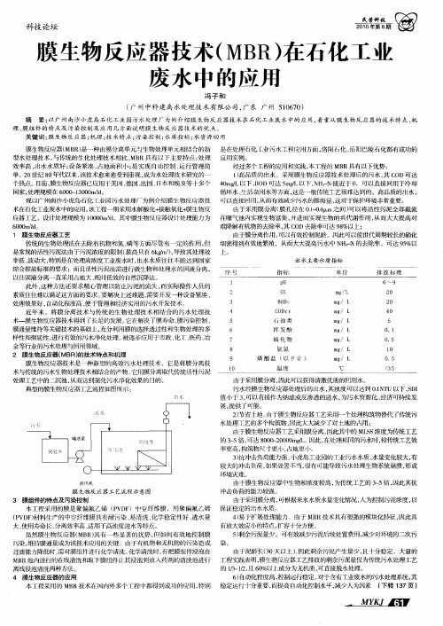 膜生物反应器技术(MBR)在石化工业废水中的应用