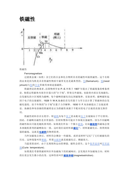 铁磁、反铁磁、顺磁、抗磁