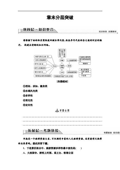 高中新中图版地理选修3 第1章 章末分层突破