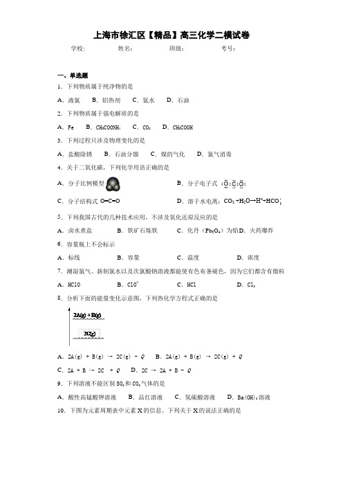 最新高中高三化学二模试卷(答案解析)