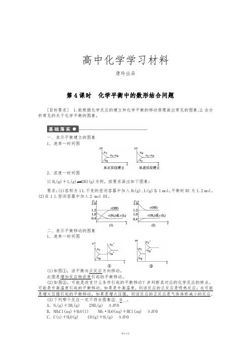 人教版高中化学选修四第二章第三节第4课时.docx