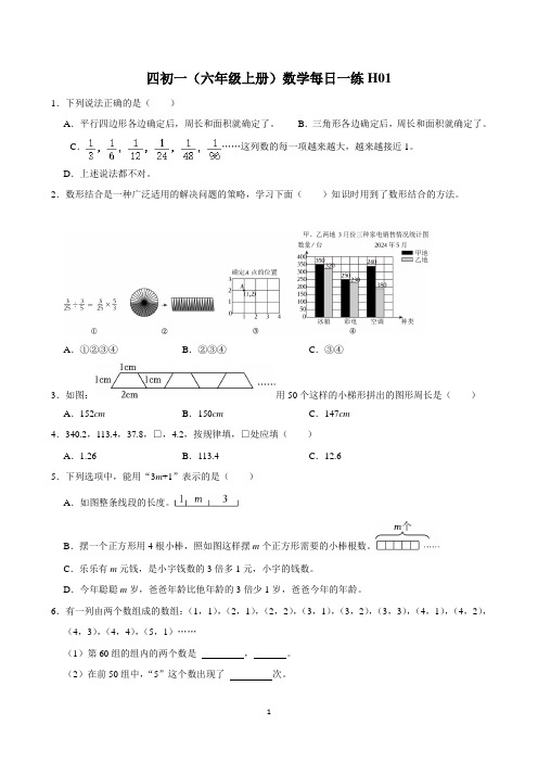 六年级上册数学每日一练H