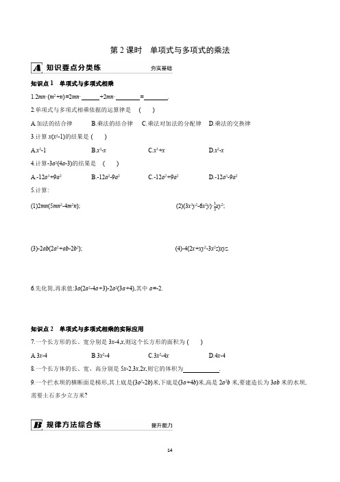 七年级 数学 单项式、多项式的乘法 练习题