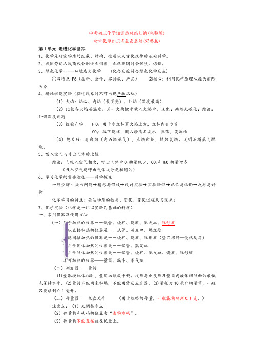 中考初三化学知识点总结归纳(完整版)