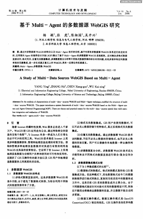 基于Multi—Agent的多数据源WebGIS研究