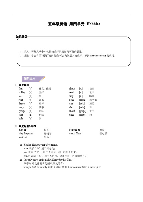 五年级上册英语试题Unit 4 Hobbies 拓展练习(含答案)译林版(三起)