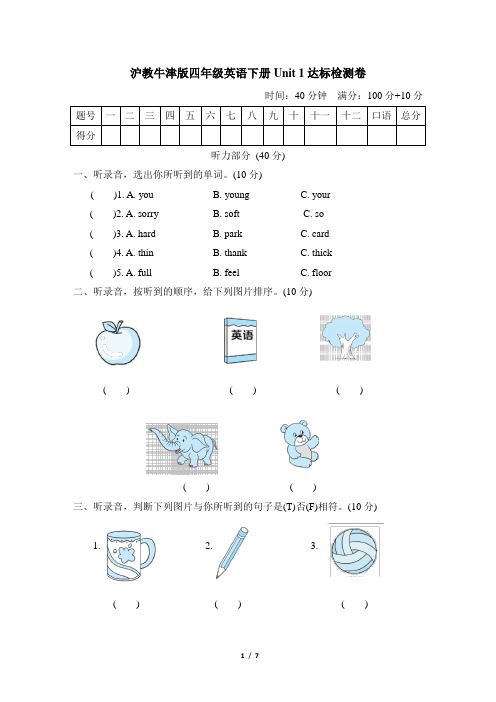 沪教牛津版四年级英语下册Unit 1达标检测卷含答案