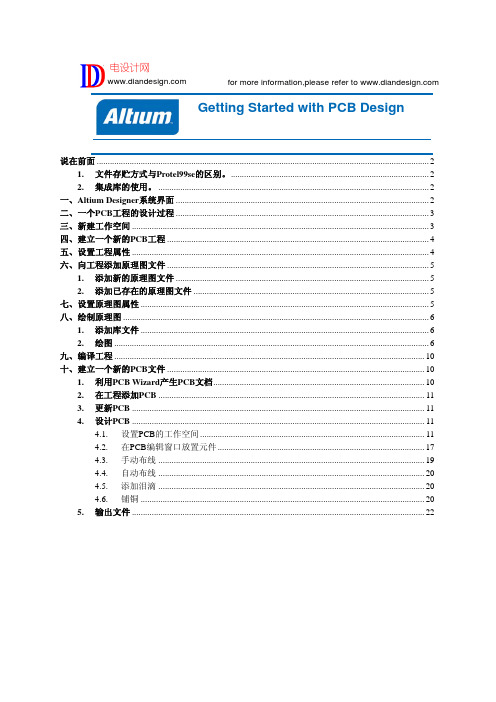 Altium Designer9详解