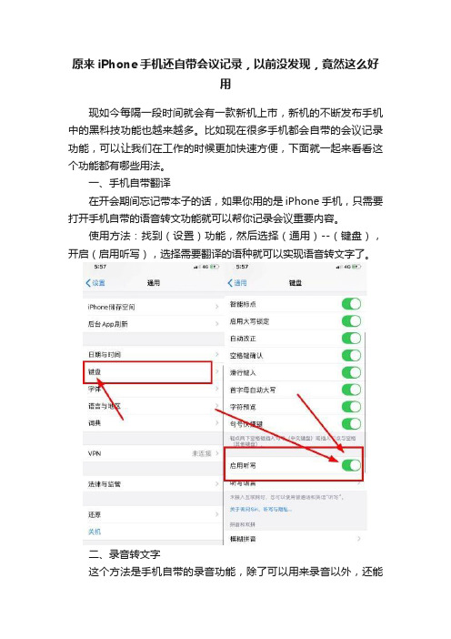 原来iPhone手机还自带会议记录，以前没发现，竟然这么好用