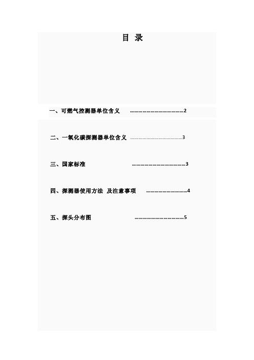 可燃气体检测仪报警限值换算