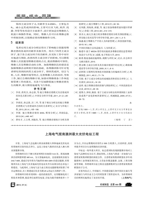 上海电气揽南澳洲最大光伏电站工程