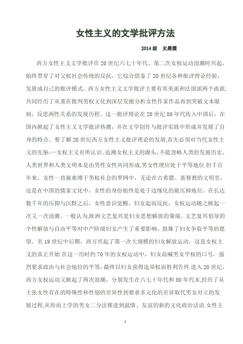 女性主义文学批评概观
