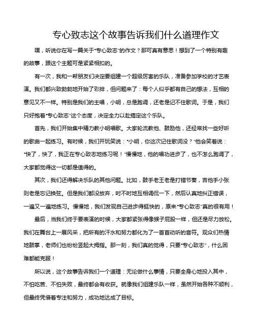 专心致志这个故事告诉我们什么道理作文