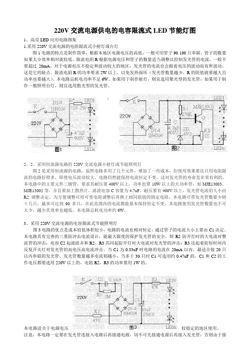 220V LED恒流电路