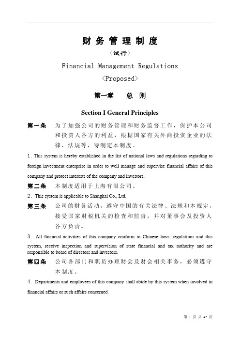 外资企业财务管理制度范本