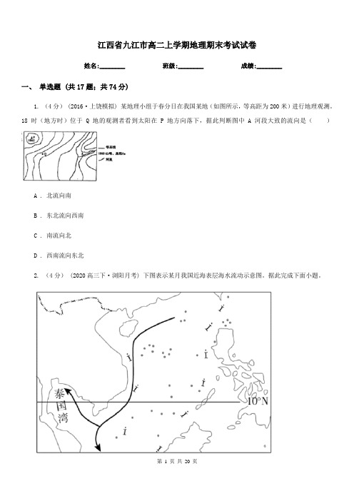 江西省九江市高二上学期地理期末考试试卷